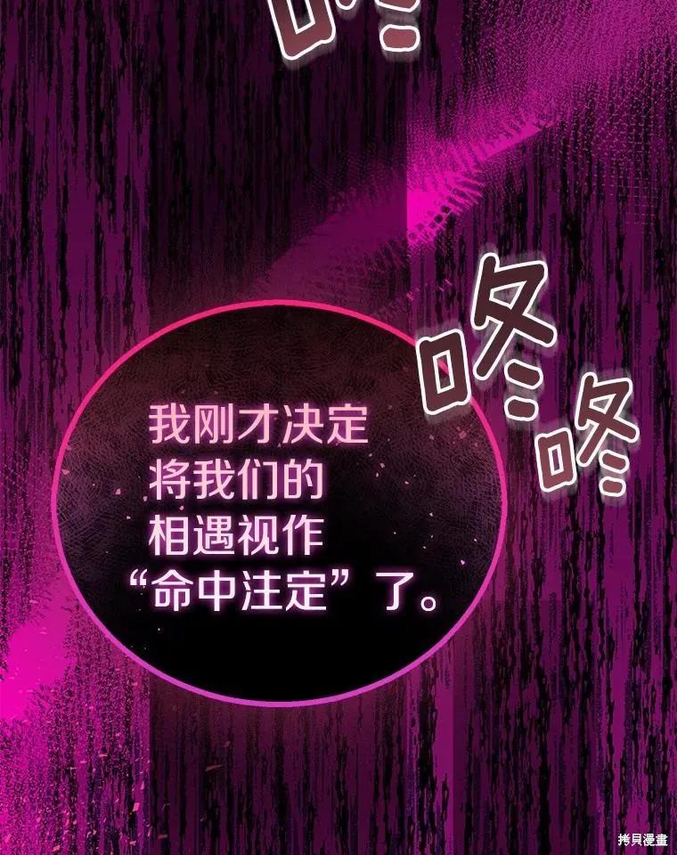作为假圣女，却被众人迷恋？ 第53话 第2页