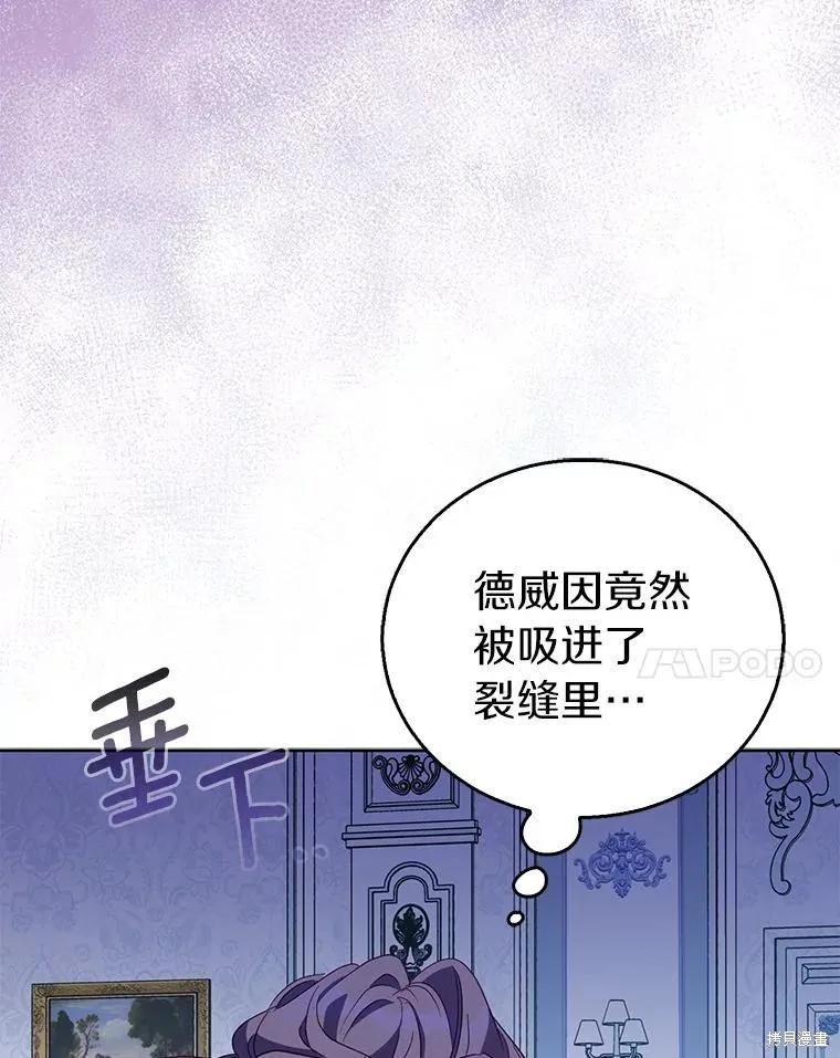 作为假圣女，却被众人迷恋？ 第53话 第83页