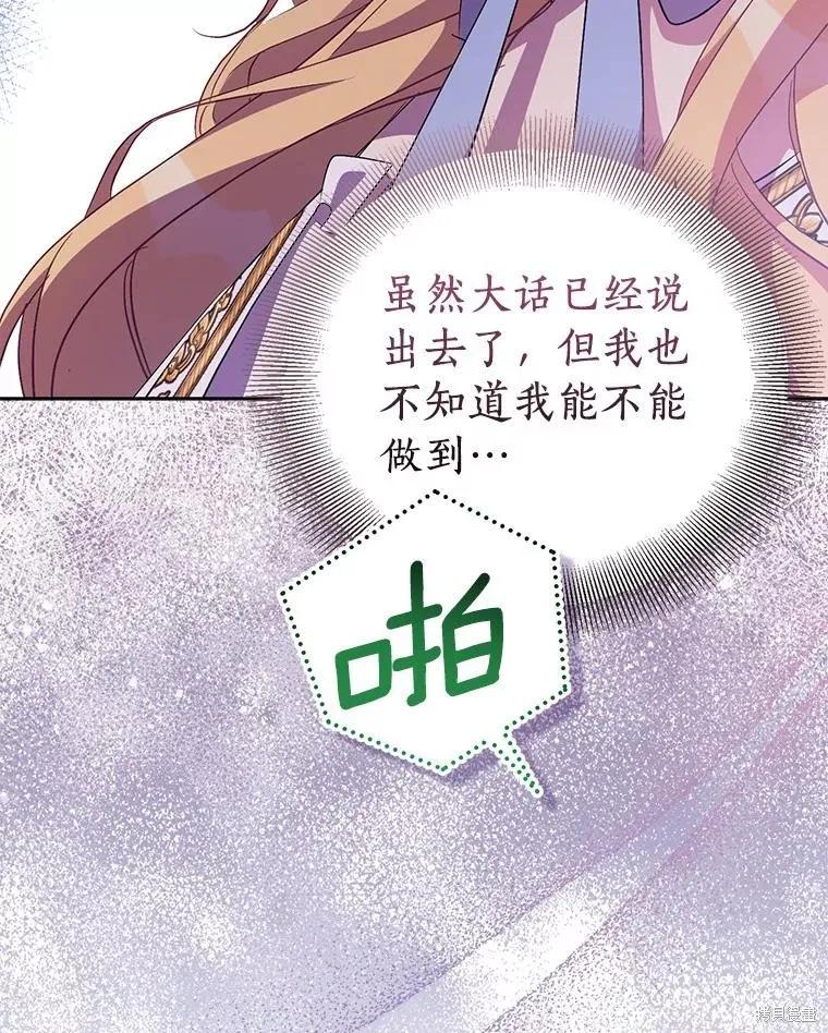 作为假圣女，却被众人迷恋？ 第53话 第151页