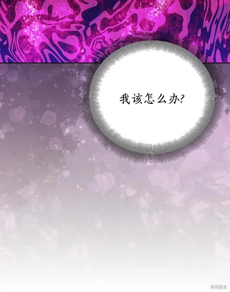 作为假圣女，却被众人迷恋？ 第53话 第86页