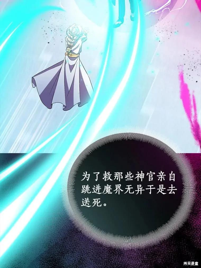 作为假圣女，却被众人迷恋？ 第53话 第44页