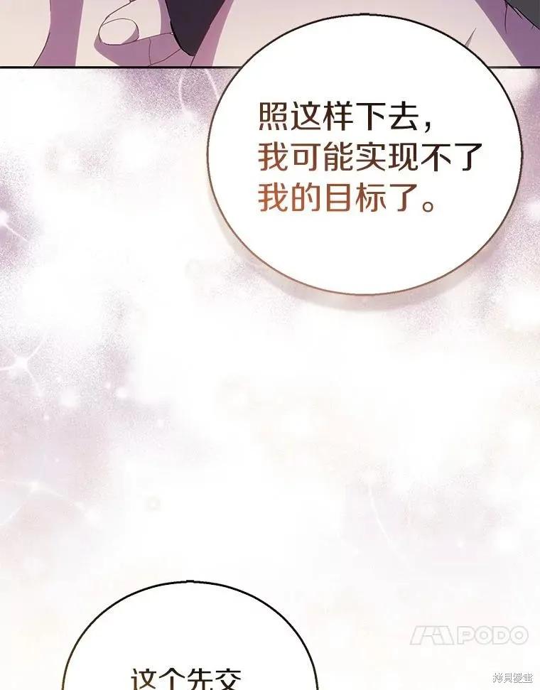 作为假圣女，却被众人迷恋？ 第53话 第130页