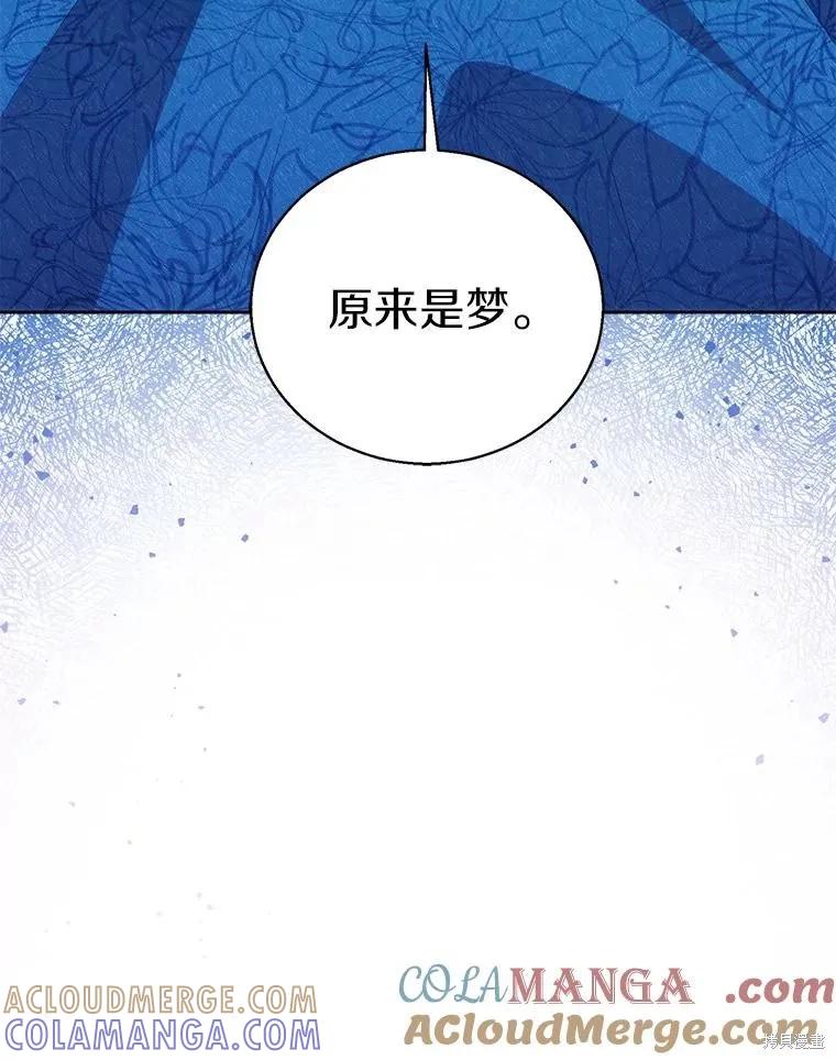 作为假圣女，却被众人迷恋？ 第53话 第13页