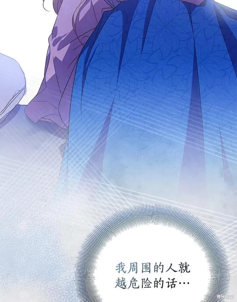 作为假圣女，却被众人迷恋？ 第53话 第88页