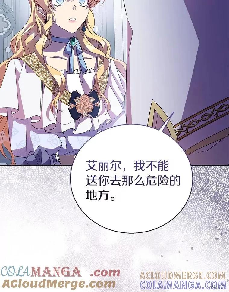 作为假圣女，却被众人迷恋？ 第53话 第121页