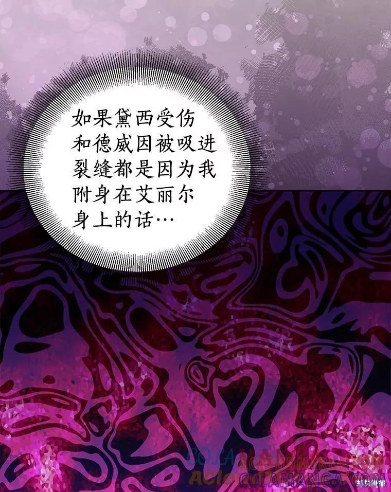 作为假圣女，却被众人迷恋？ 第53话 第85页