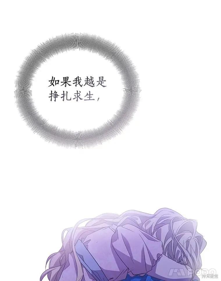 作为假圣女，却被众人迷恋？ 第53话 第87页