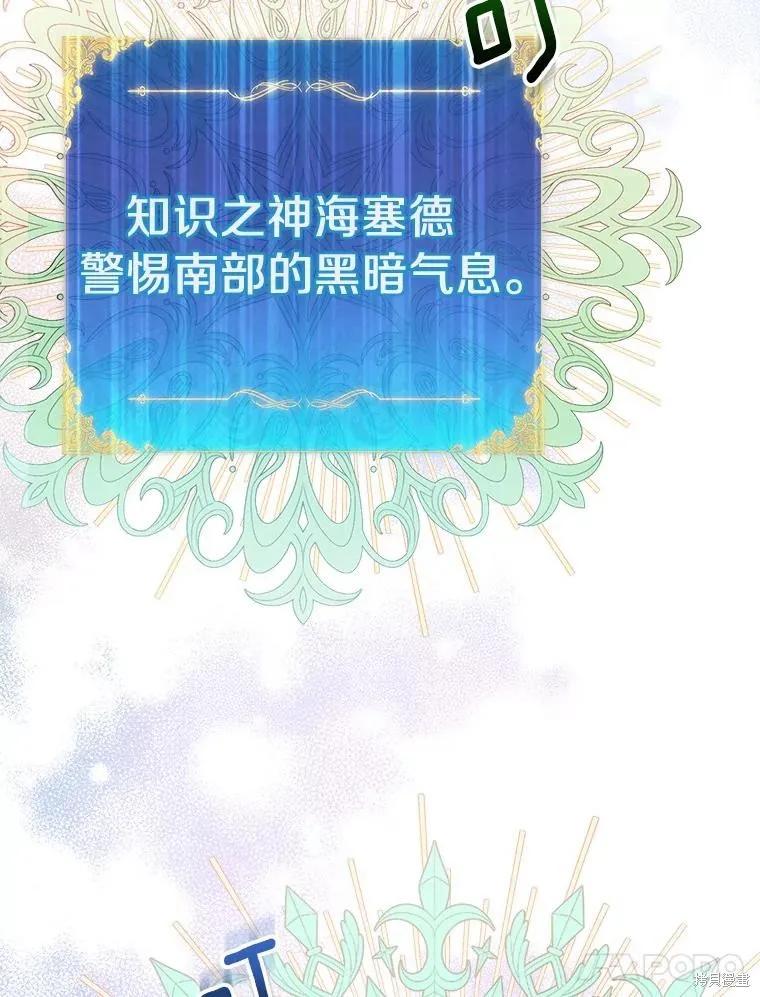 作为假圣女，却被众人迷恋？ 第53话 第144页