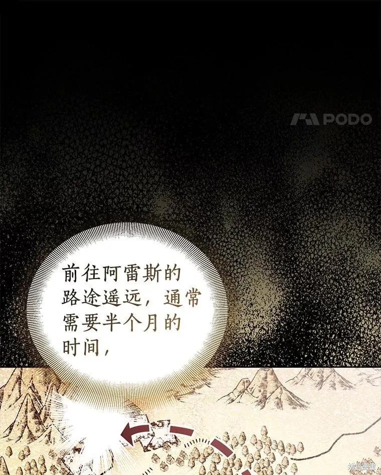 作为假圣女，却被众人迷恋？ 第53话 第147页
