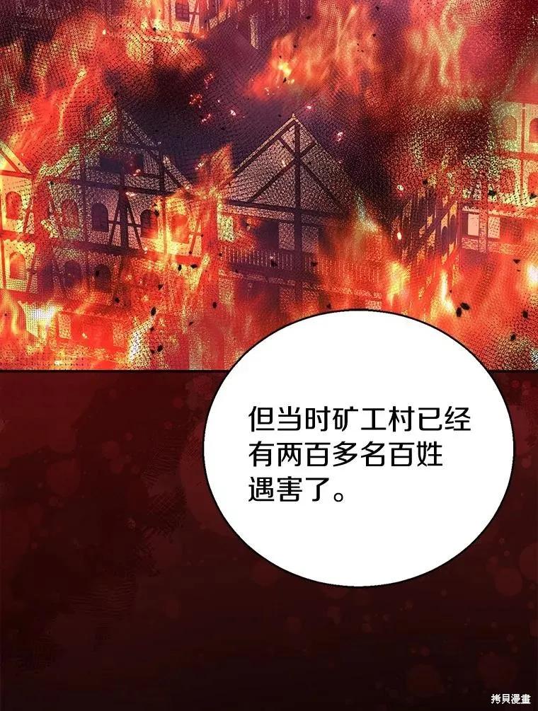 作为假圣女，却被众人迷恋？ 第53话 第32页