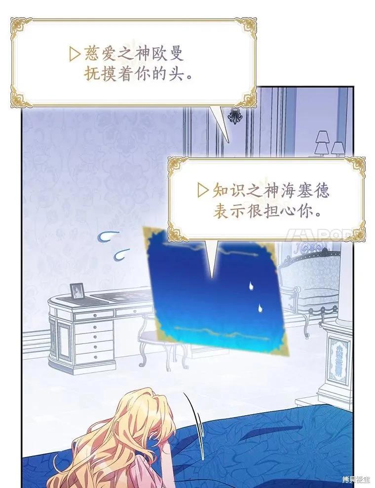 作为假圣女，却被众人迷恋？ 第53话 第14页