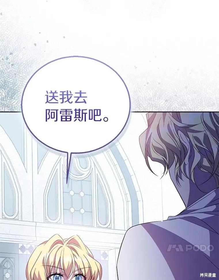 作为假圣女，却被众人迷恋？ 第53话 第120页