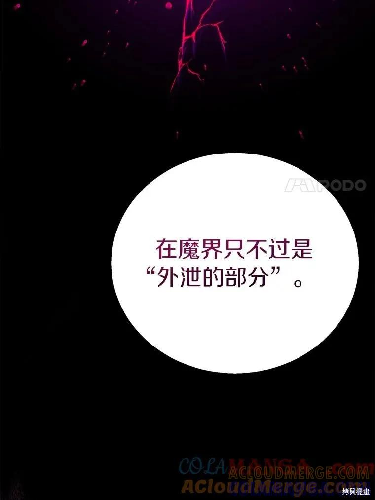 作为假圣女，却被众人迷恋？ 第53话 第53页