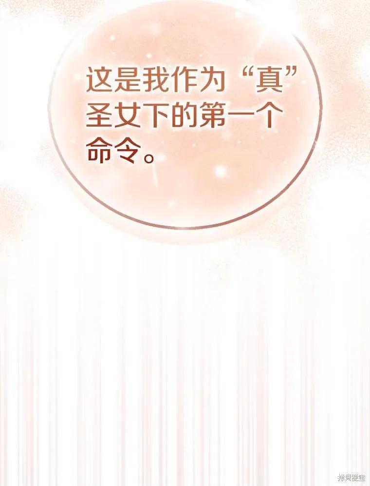 作为假圣女，却被众人迷恋？ 第53话 第136页