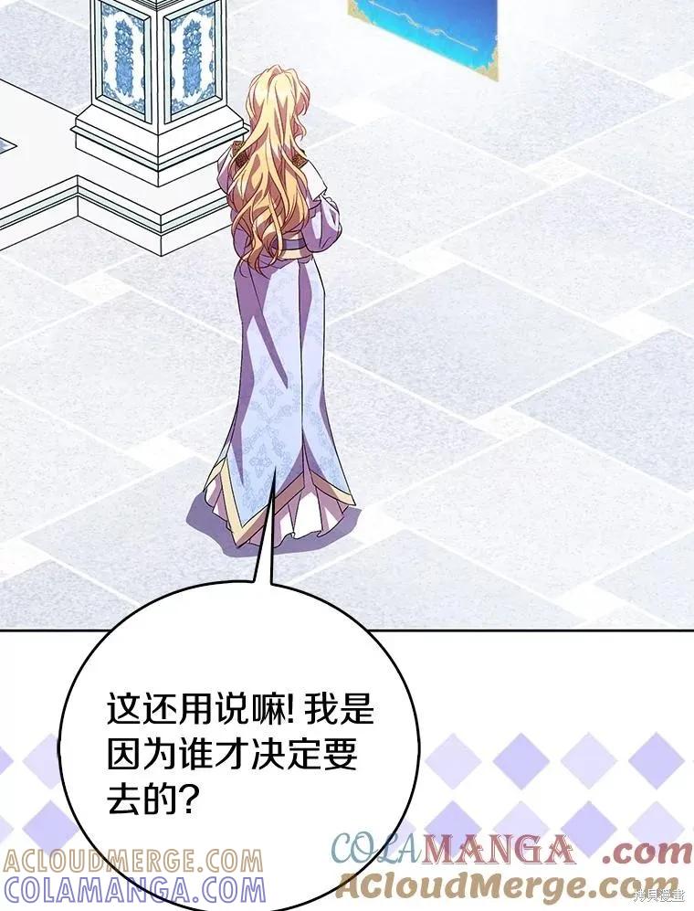 作为假圣女，却被众人迷恋？ 第53话 第141页
