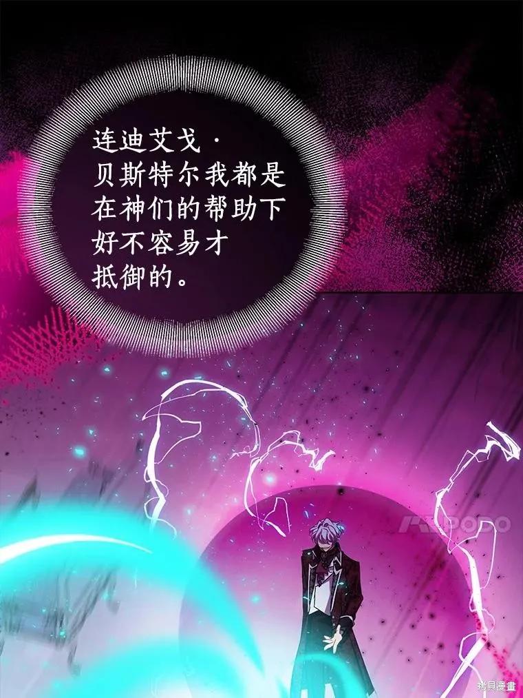 作为假圣女，却被众人迷恋？ 第53话 第43页