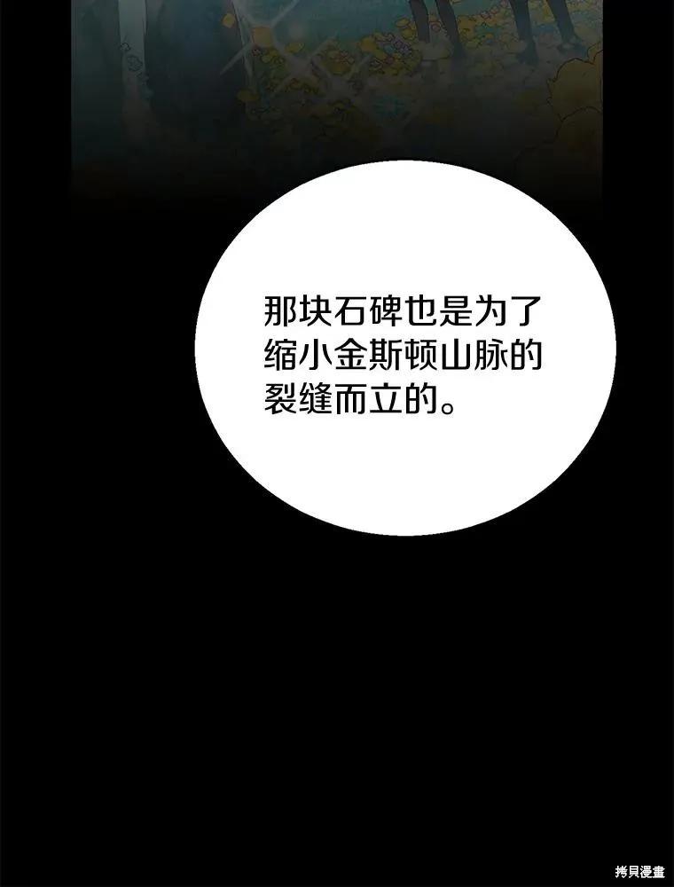 作为假圣女，却被众人迷恋？ 第53话 第28页