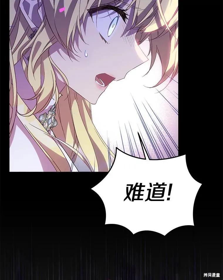 作为假圣女，却被众人迷恋？ 第53话 第64页