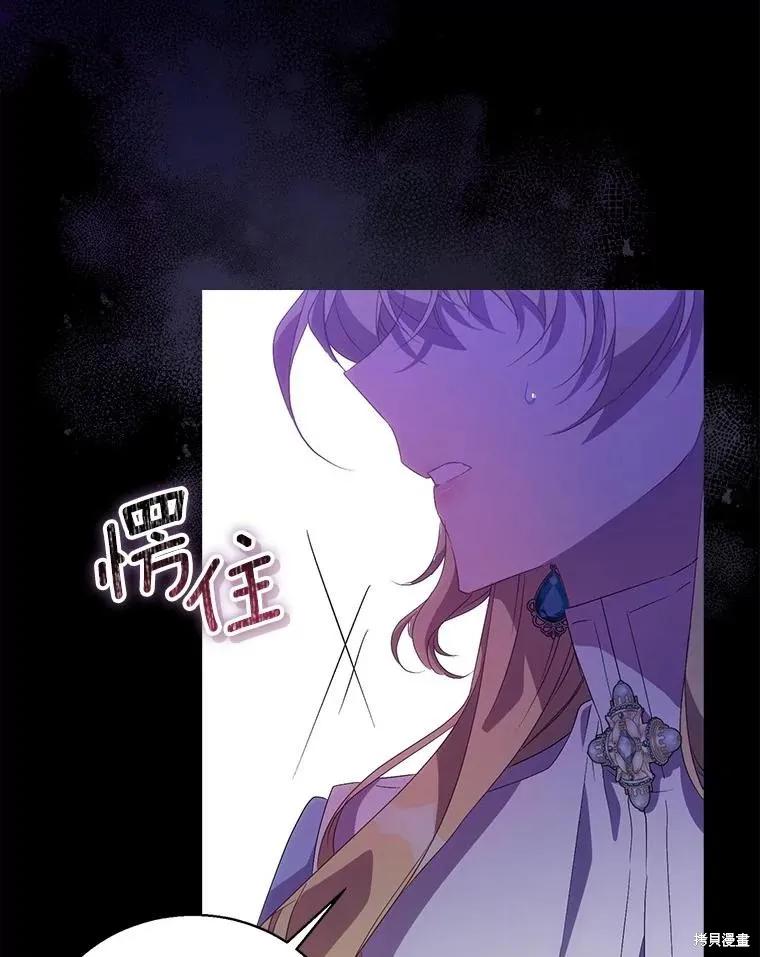 作为假圣女，却被众人迷恋？ 第53话 第74页