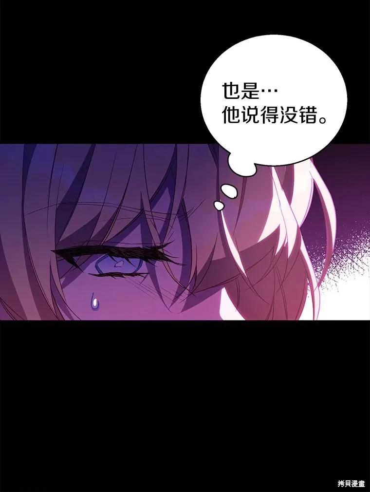 作为假圣女，却被众人迷恋？ 第53话 第42页