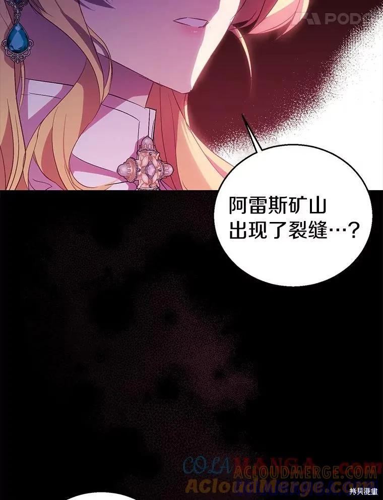 作为假圣女，却被众人迷恋？ 第53话 第21页