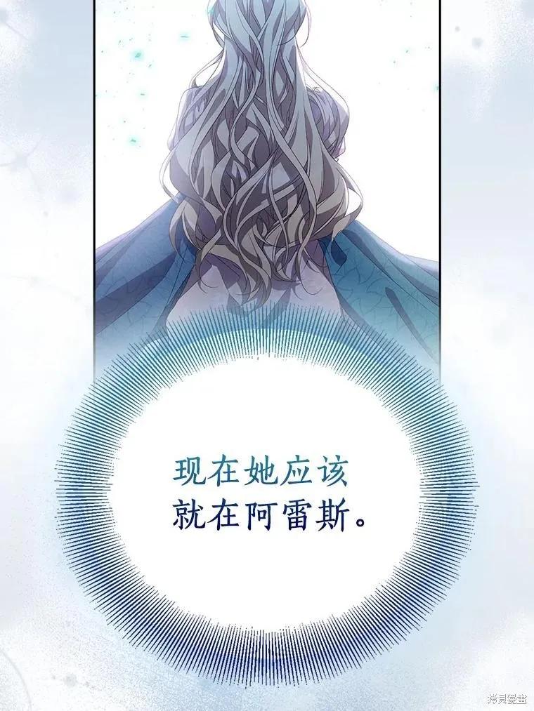 作为假圣女，却被众人迷恋？ 第53话 第116页