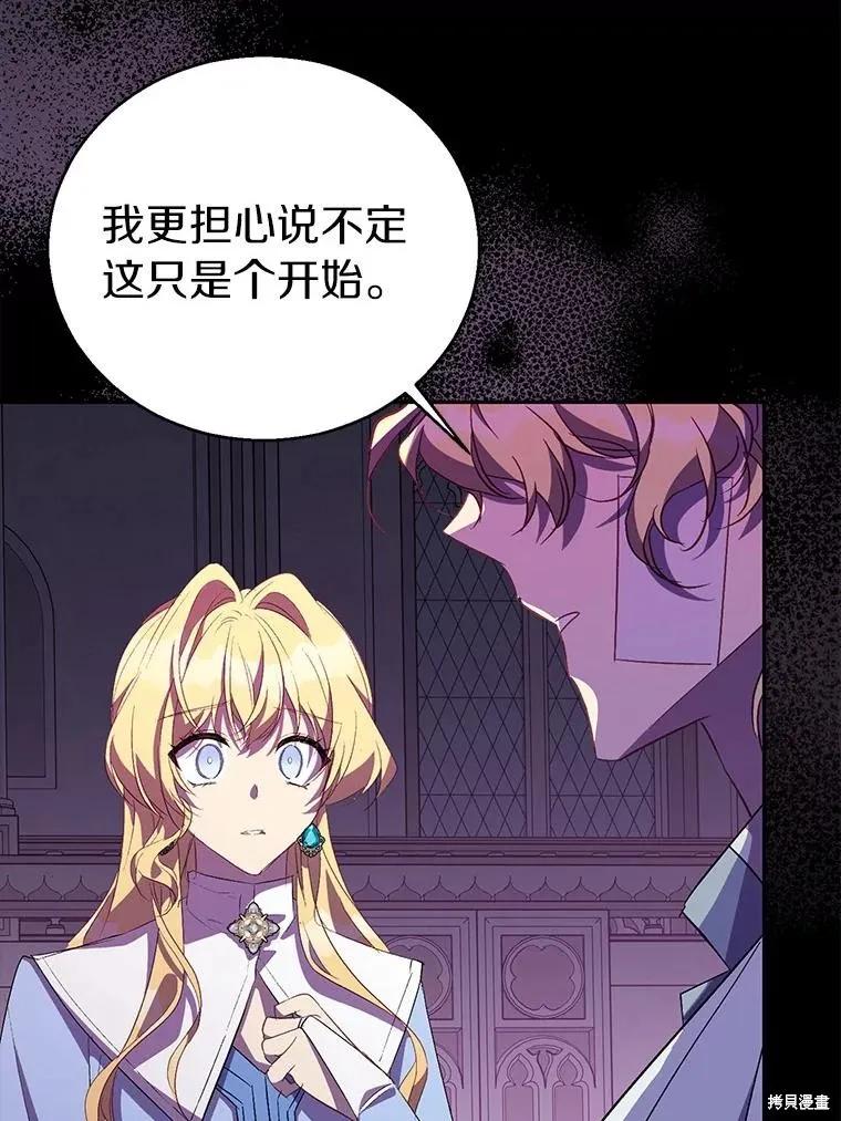 作为假圣女，却被众人迷恋？ 第53话 第47页