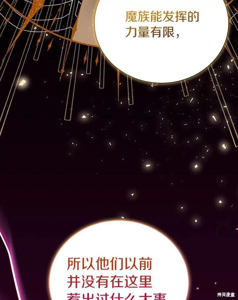 作为假圣女，却被众人迷恋？ 第53话 第60页