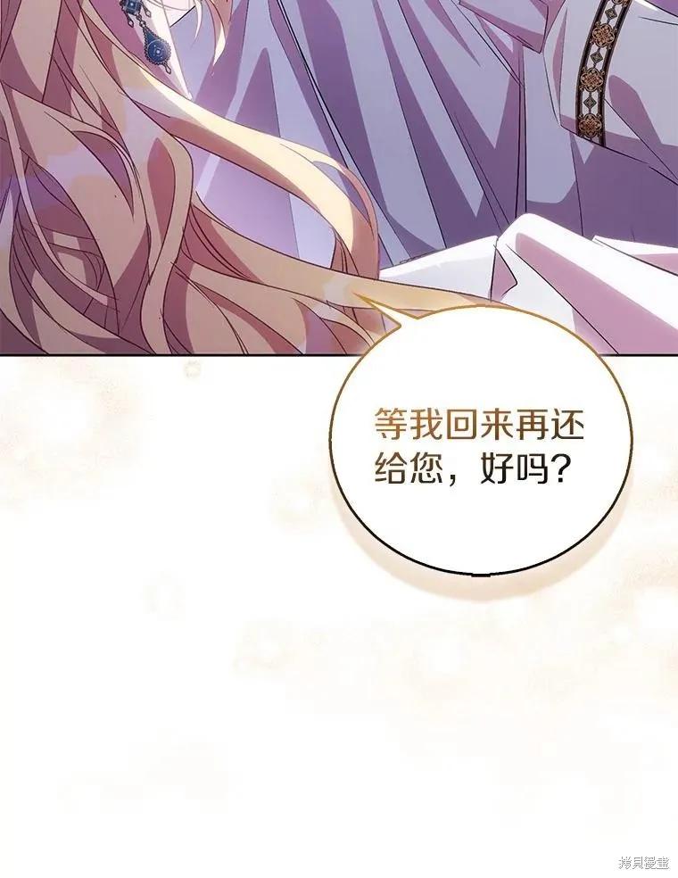 作为假圣女，却被众人迷恋？ 第53话 第132页