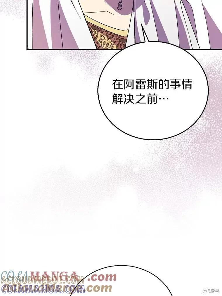 作为假圣女，却被众人迷恋？ 第53话 第109页
