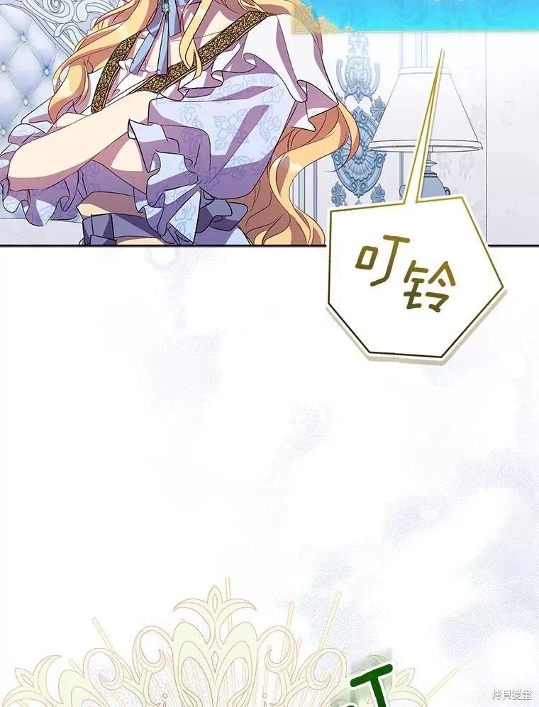 作为假圣女，却被众人迷恋？ 第53话 第143页