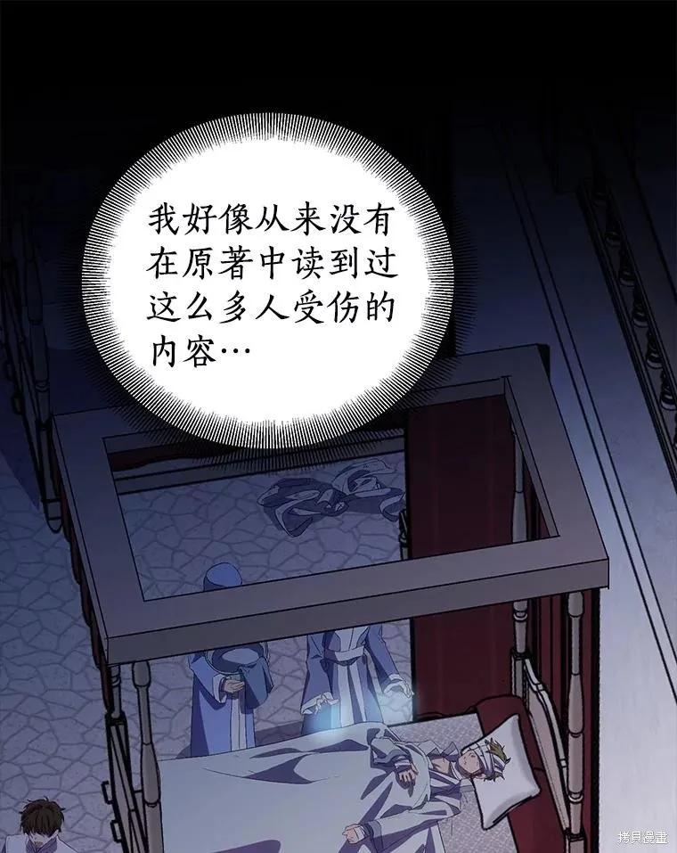 作为假圣女，却被众人迷恋？ 第53话 第72页