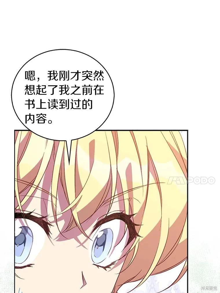 作为假圣女，却被众人迷恋？ 第54话 第26页