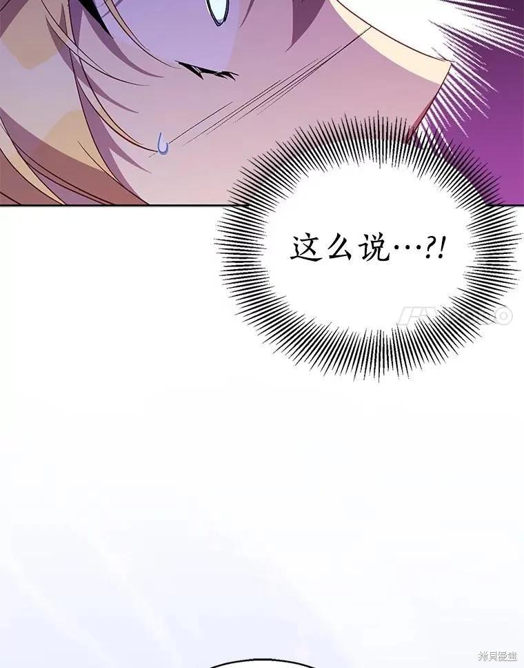 作为假圣女，却被众人迷恋？ 第54话 第36页