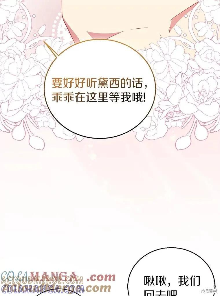 作为假圣女，却被众人迷恋？ 第54话 第97页
