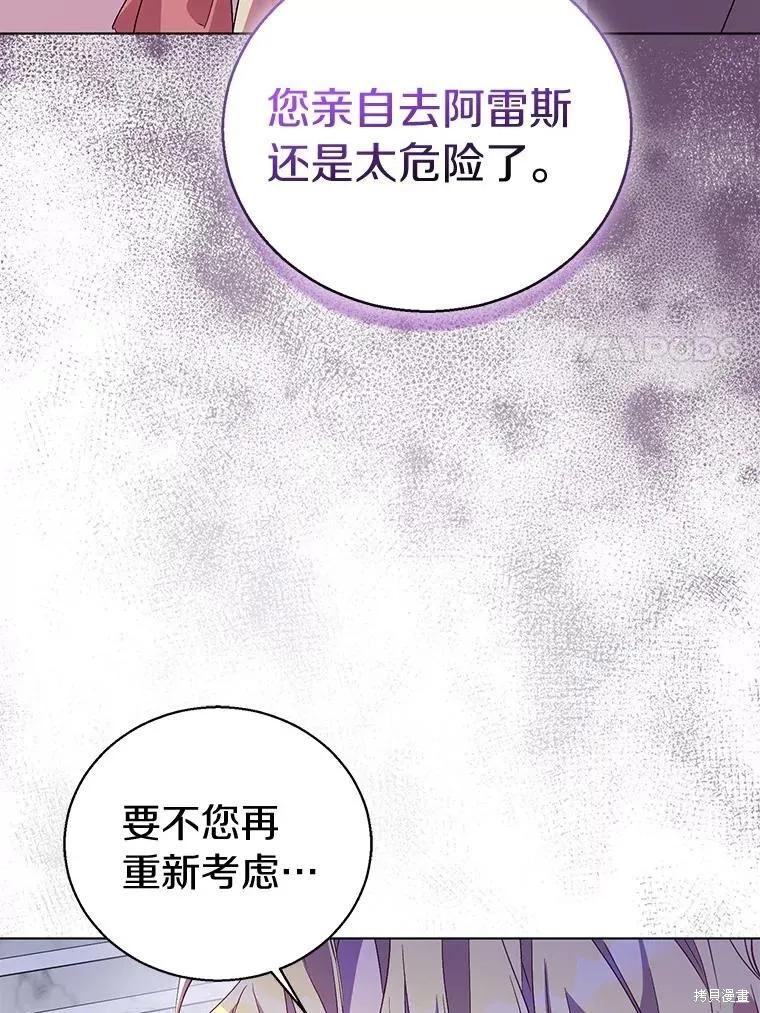 作为假圣女，却被众人迷恋？ 第54话 第118页