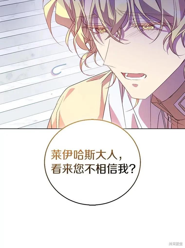 作为假圣女，却被众人迷恋？ 第54话 第119页