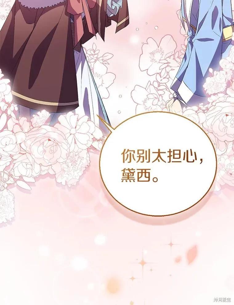 作为假圣女，却被众人迷恋？ 第54话 第82页
