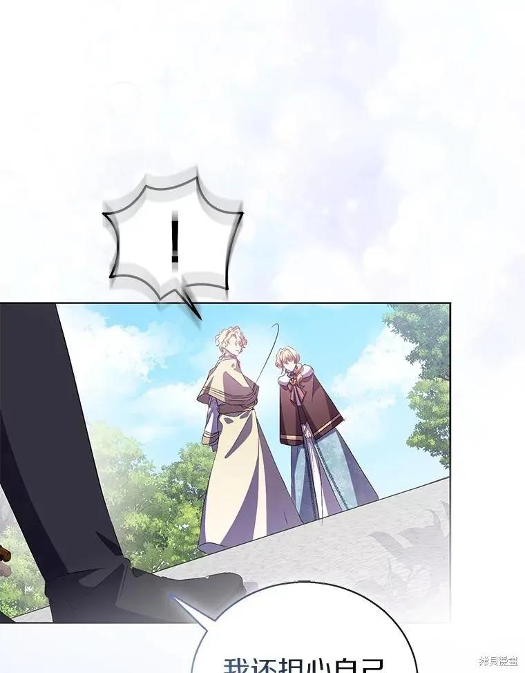 作为假圣女，却被众人迷恋？ 第54话 第127页