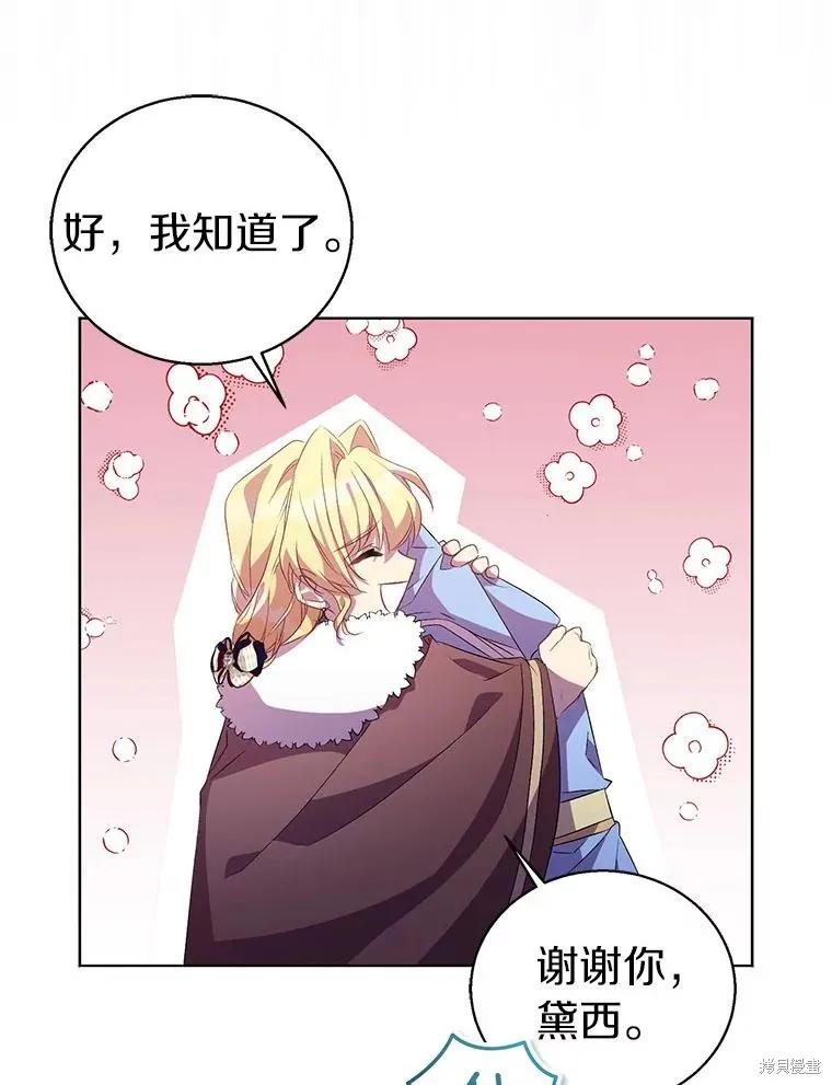 作为假圣女，却被众人迷恋？ 第54话 第88页