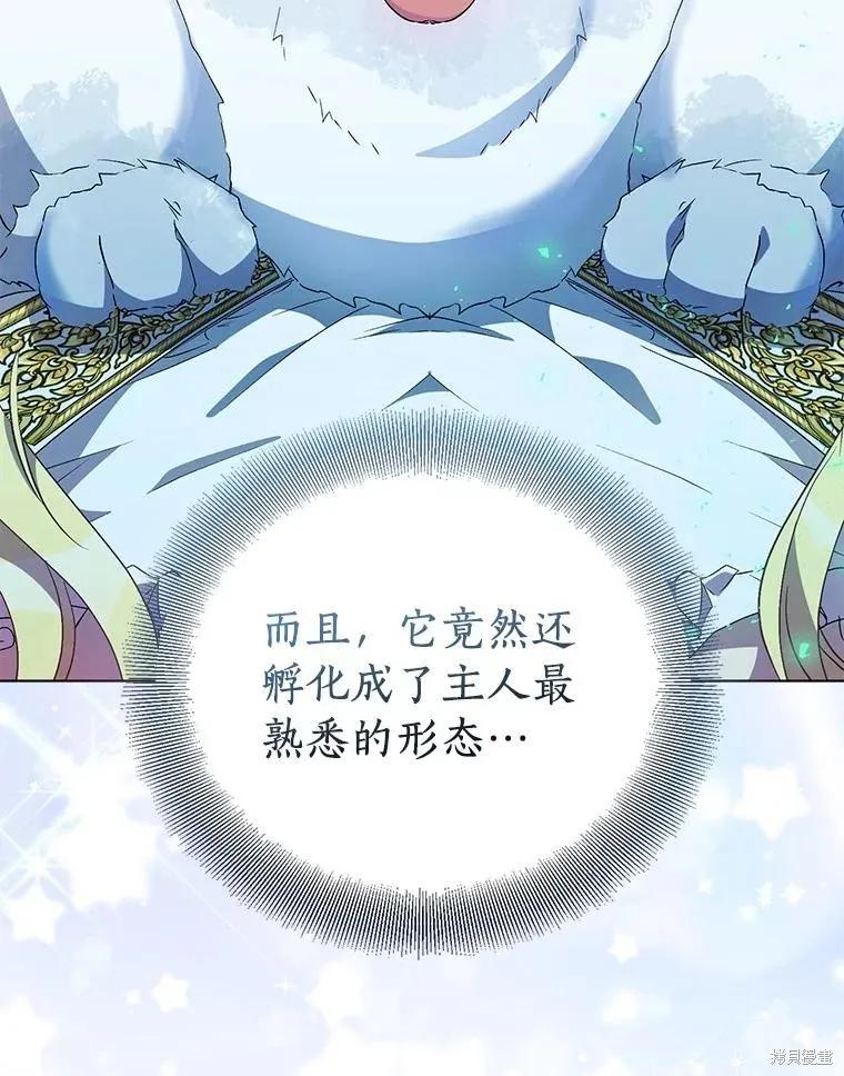 作为假圣女，却被众人迷恋？ 第54话 第32页