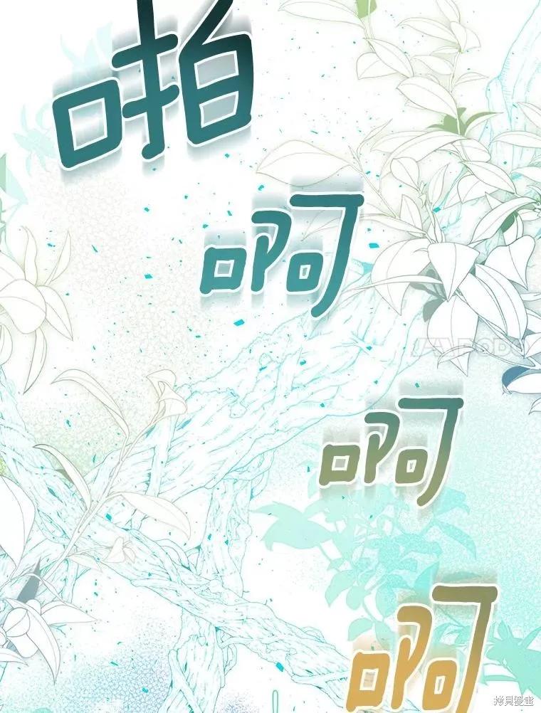 作为假圣女，却被众人迷恋？ 第54话 第46页