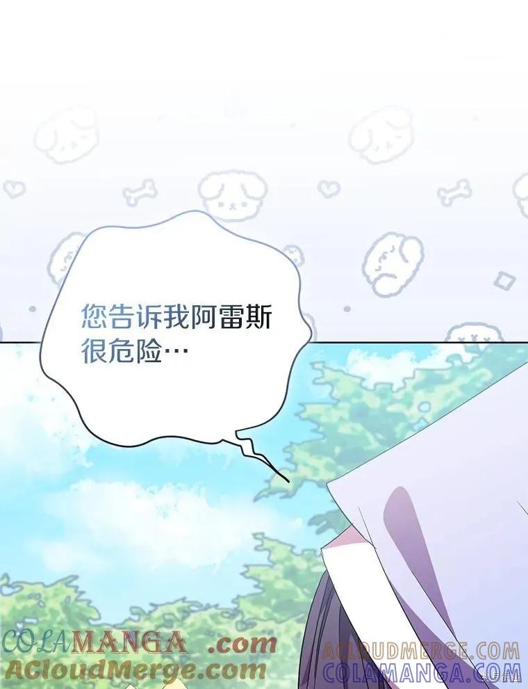 作为假圣女，却被众人迷恋？ 第54话 第77页