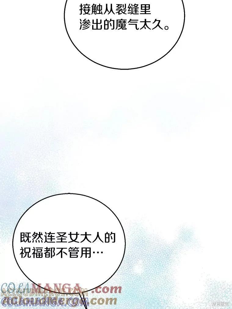 作为假圣女，却被众人迷恋？ 第54话 第113页