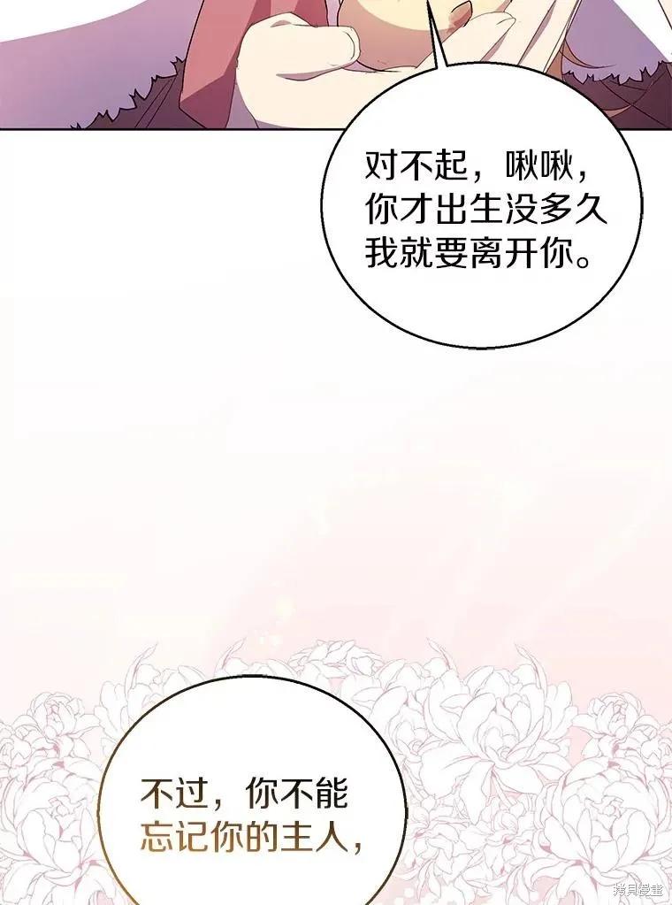 作为假圣女，却被众人迷恋？ 第54话 第95页