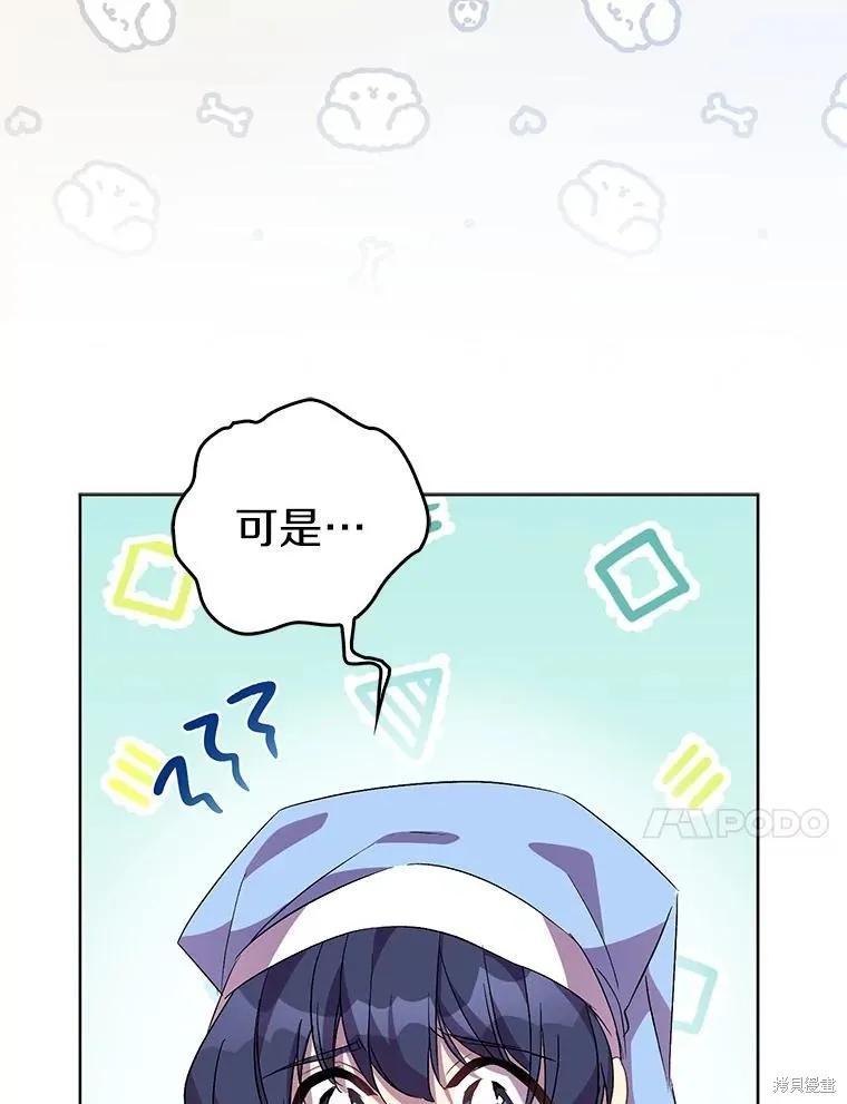 作为假圣女，却被众人迷恋？ 第54话 第79页