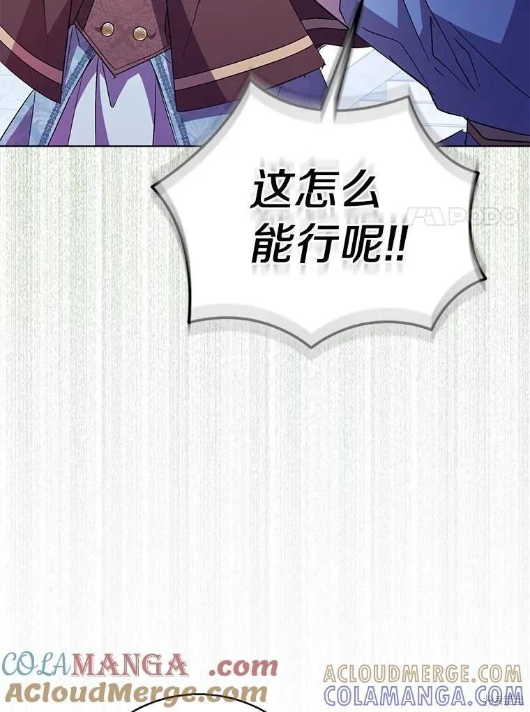 作为假圣女，却被众人迷恋？ 第54话 第73页