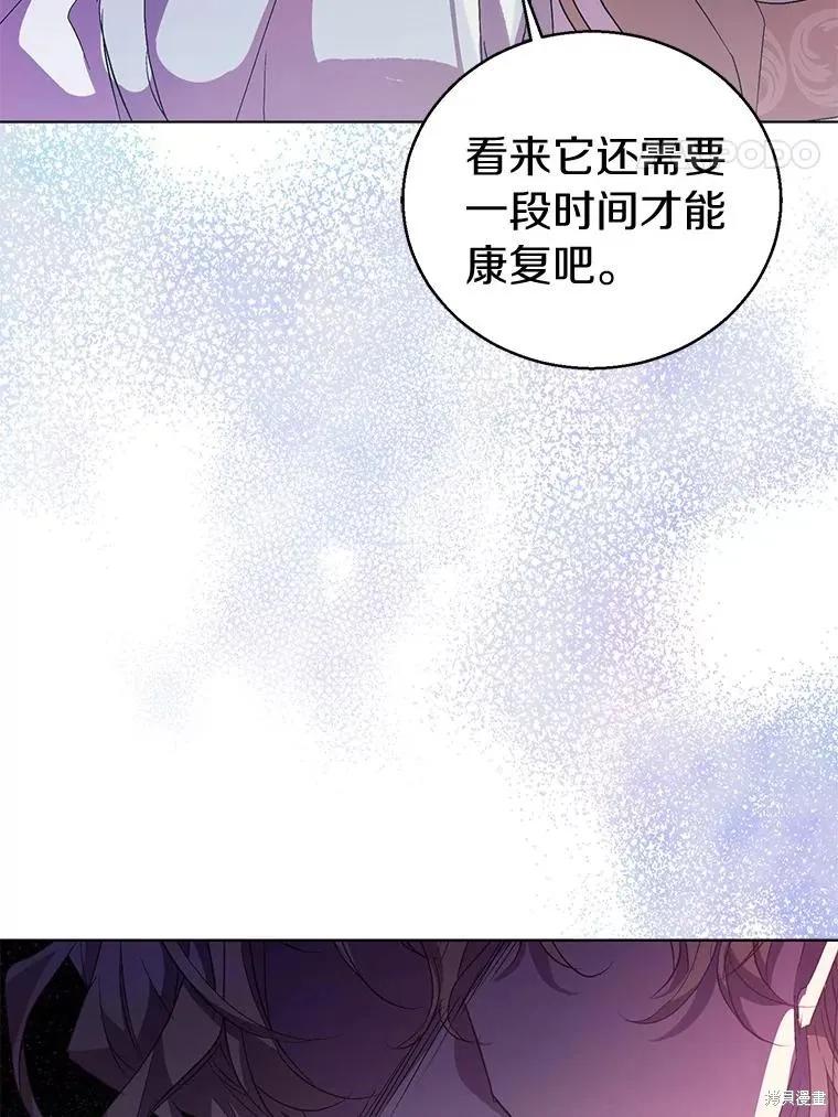 作为假圣女，却被众人迷恋？ 第54话 第115页