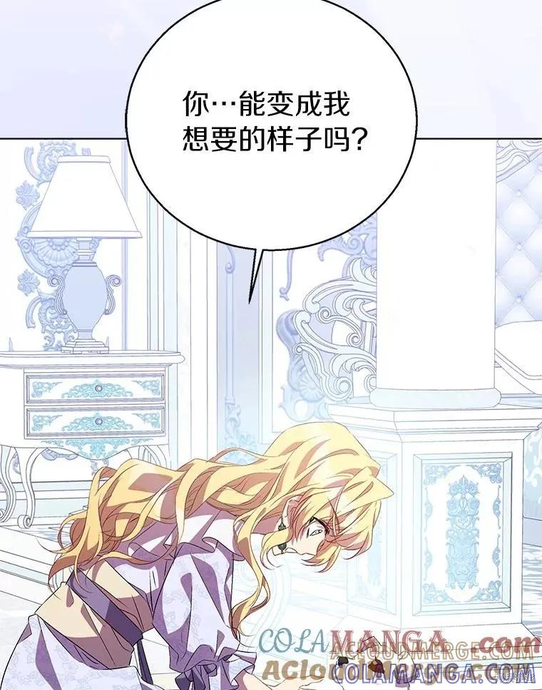 作为假圣女，却被众人迷恋？ 第54话 第37页