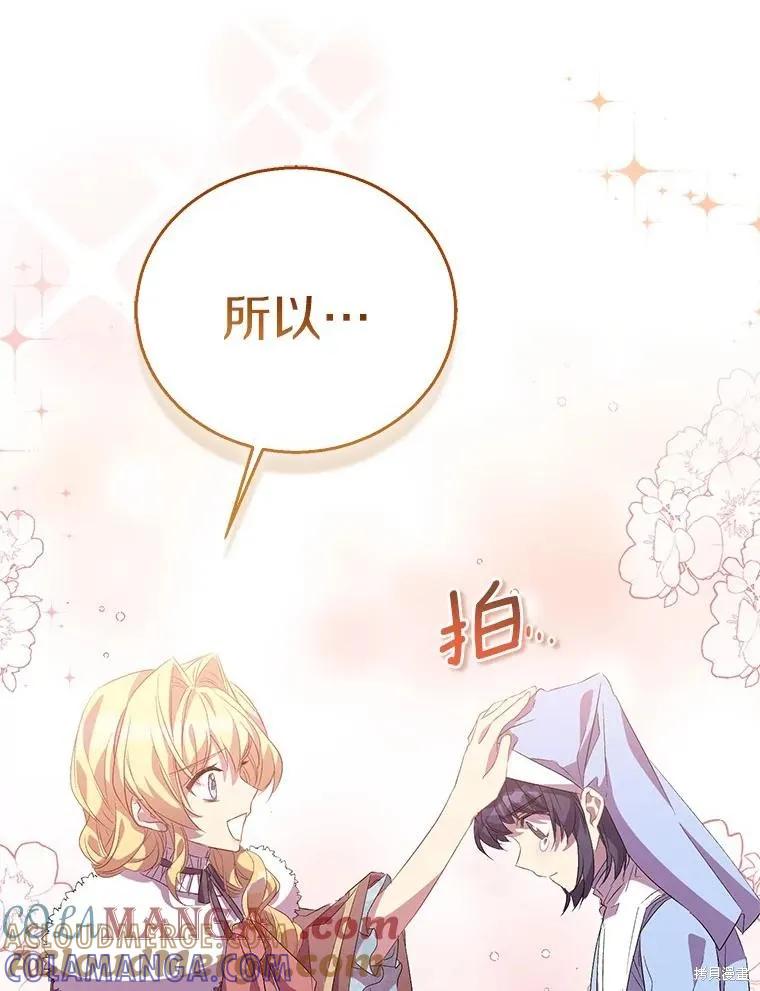 作为假圣女，却被众人迷恋？ 第54话 第81页